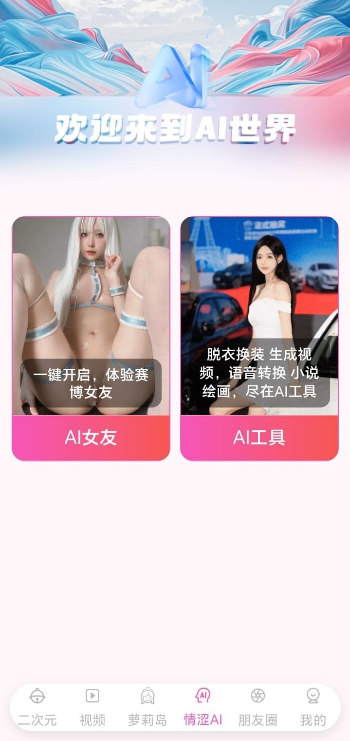 哔咔漫画AI世界互动探索面板预览