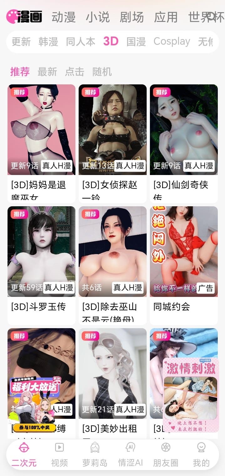 哔咔漫画3D漫画分区书架界面