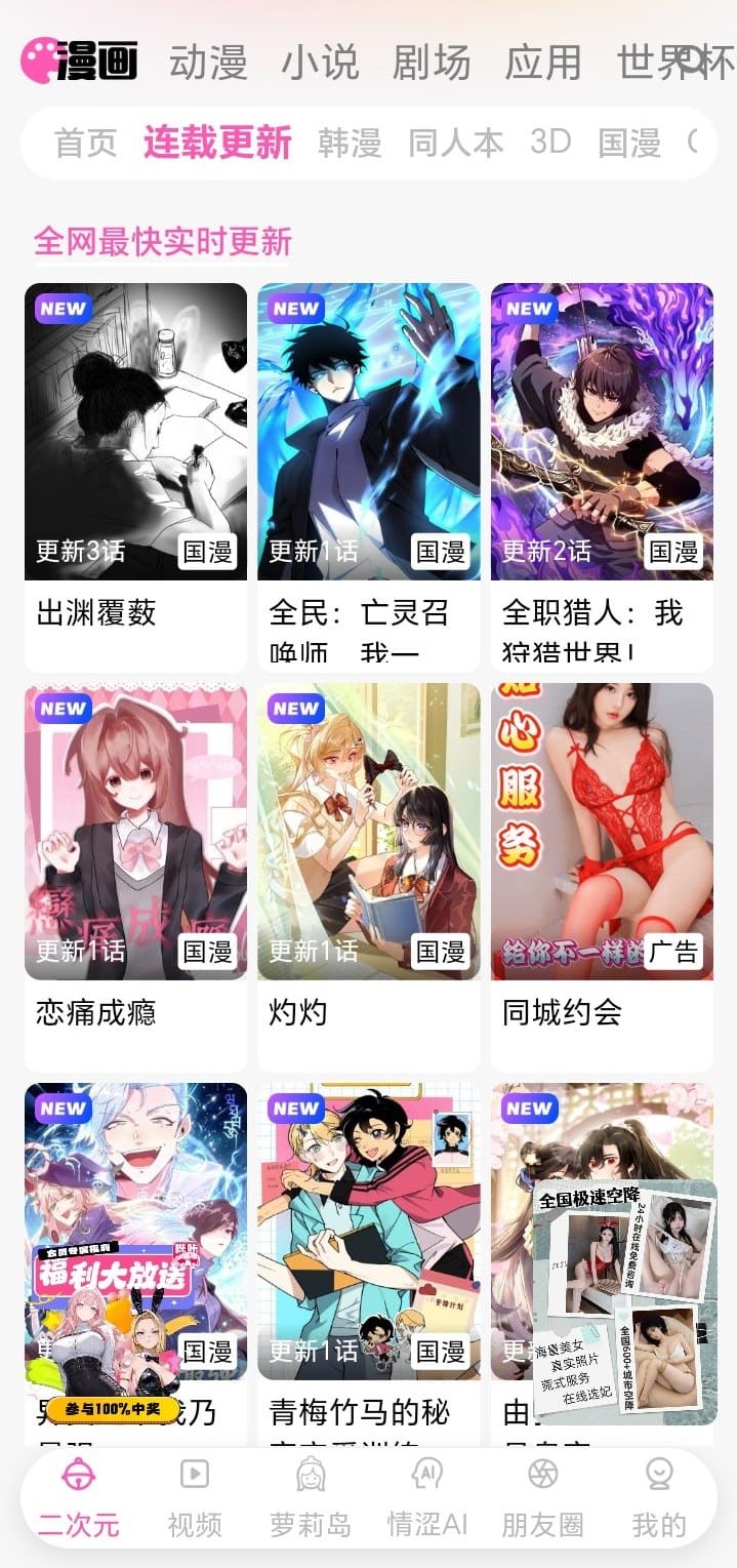 哔咔漫画连载更新频道界面预览