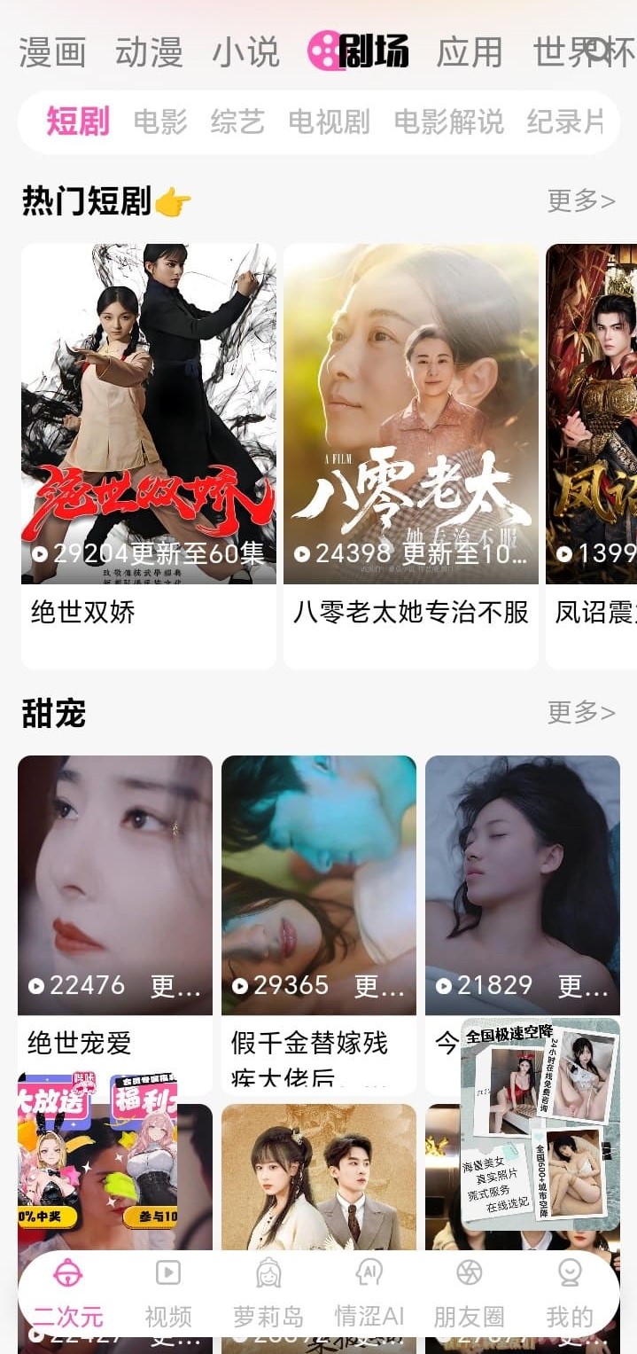 哔咔漫画剧场频道二次元作品陈列