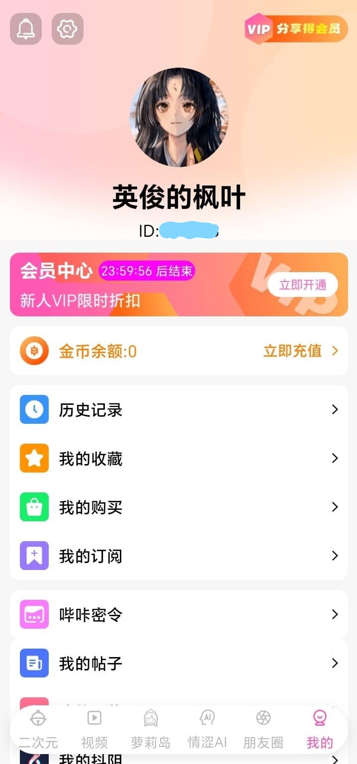 哔咔漫画个人中心资产与功能入口
